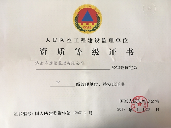 人防甲級證書.JPG 人防甲級證書.JPG