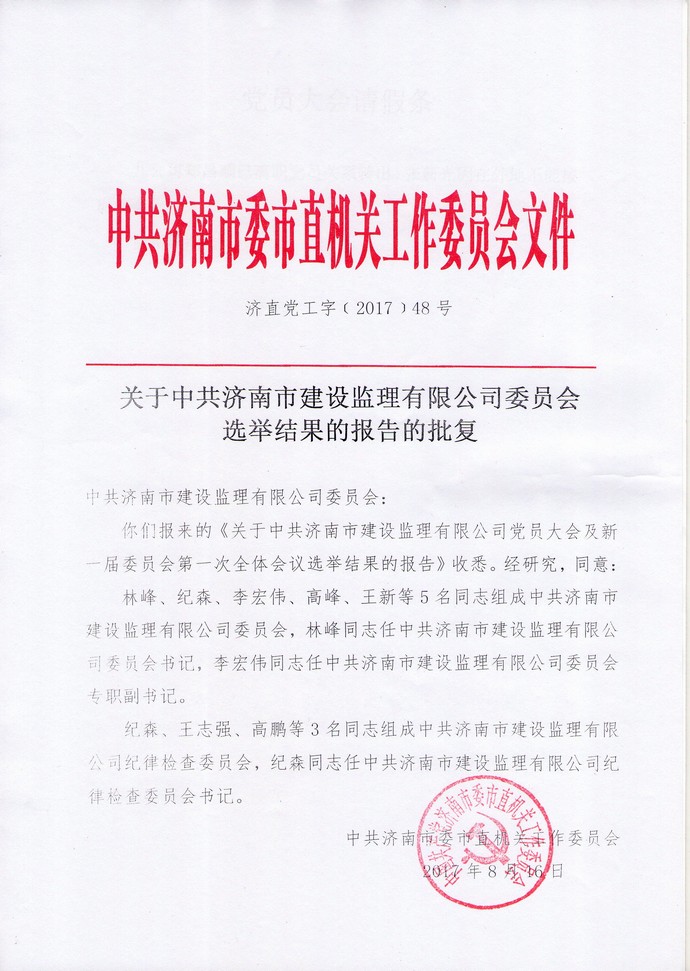 選舉結果批復.jpg 選舉結果批復.jpg